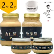 ALL SPLENDID 皇阿瑪-杏仁醬+堅果醬 500ML/瓶+345ML/瓶 (2大2小) 加贈兩個陶瓷杯！ 杏仁 堅果 貝果杏仁抹醬 餅乾堅果醬 麥片醬 堅果飲品 營養醬料 麵餅沾醬 早餐夥伴