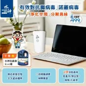 旺旺水神輕巧型抗菌霧化器WG-17