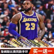 现货〖優惠價籃球手環〗NBA詹姆斯同款手環I PROMISE湖人隊球星詹皇23號籃球運動矽膠男女