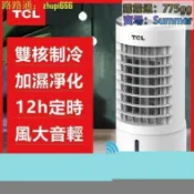 現貨保固壹年喔TCL移動式冷氣 110V空調扇 水冷扇 冷氣機 分離式冷氣 落地式冷氣機 冷氣 大容量6L