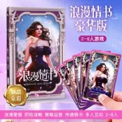 浪漫情書豪華版桌遊卡牌含擴展情侶愛情成年休閑聚會遊戲2-8人