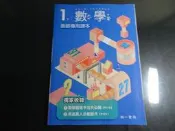 *【鑽石城二手書】國小教科書 108課綱 數學 1下一下 教師專用課本  南一出版9 110/02 無劃記 教師甄試
