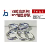 (店+)四維 鹿頭牌 OPP膠帶 12mm 18mm 24mm 48mm 60mm x40y 單顆選購賣場