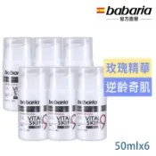 (超值6入)babaria麝香玫瑰9效抗老保濕精華50ml(按壓瓶)