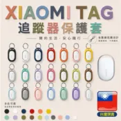 小米Tag保護套【台灣現貨+發票】小米定位器 追蹤器 矽膠保護套 Xiaomi Tag保護套  寵物保護套 老人追蹤手環