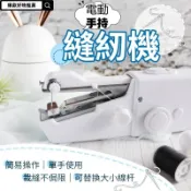 【台灣現貨 12H出貨】手持電動裁縫機 迷你縫紉機 手持縫紉機 小型縫紉機 迷你裁縫機 手拿裁縫機 縫紉機 裁縫機