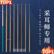 下殺價 竹柄耳勺超細木掏耳勺耳扒子細頭極細專業技師埰耳工具芝麻粒小頭