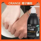 【買二送一】 小紅書同款 一洗白約會火山泥 一擦白 洗洗白火山泥沐浴乳 深海泥 滋潤 一洗白 火山泥 沐浴乳 250ml