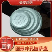 臺灣出貨🔥厚底比薩烤盤 沖孔披薩燒盤 不沾烤盤 不鏽鋼烤盤 烤箱烤盤 燒烤盤 鐵板烤盤 烘焙工具 披薩託 耐高溫不沾黏