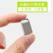 現貨金屬迷你隨身碟mini usb 8G/16G/32G/64G 小巧便攜車載辦公禮品音樂送掛繩