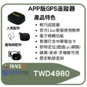 網路通訊台灣設計製造NCC認證Safetrek Mini AGPS協尋器APP衛星微型愛寵或人用追蹤器