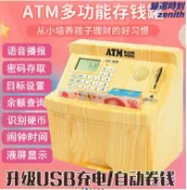 臻選時刻 【只進不出】ATM存錢罐 兒童存錢罐 存款機 語音密碼箱 儲蓄罐 新年禮物 生日禮物 兒童玩具 仿真提款機 培養理財觀念