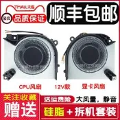 神舟筆電散熱風扇 TX8R9 TX8R7 TX9R7 TX8R5 CPU顯卡風扇 12V RTX4060 高效散熱