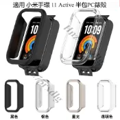 小米手環 11 Active 錶殼 半包保護套 PC保護殼 硬殼 Xiaomi band 手錶保險套 機身防剮蹭 防摔殼