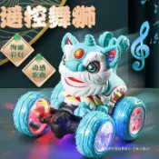 全球選品1館 生活百貨 特技翻鬥車舞獅遙控汽車電動兒童玩具車新年禮物遙控車玩具男孩