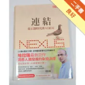 連結：從石器時代到AI紀元（博客來獨家燙金書衣版[二手書_良好]11319114407 TAAZE讀冊生活網路書店
