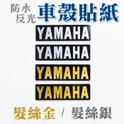 【彩遊盒子】YAMAHA 髮絲銀/金色 側殼貼紙 盾牌貼紙 立體貼紙 LOGO 標誌 反光貼紙 勁戰 FORCE BWS