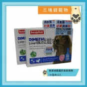 ◎三塊錢寵物◎荷蘭beaphar樂透-滴靈靈，防蚤蝨滴劑，天然蘆薈配方，15kg內小型犬用，1盒3入