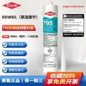 進口道康寧DOWSIL 795矽酮耐候結構密封膠 幕牆玻琍膠300ML黑色