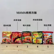 泰-MAMA媽媽泡麵 泰式火鍋/酸辣蝦/椰奶酸辣/肉碎/風味乾麵/排骨湯麵/鴨肉湯麵/綠咖哩湯麵/豬血湯麵泰國泡麵方便麵