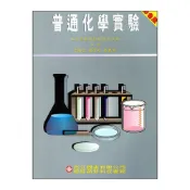 (店+)[高立~書本熊] 普通化學實驗(彩色版) 2版  雷敏宏 9789575845568