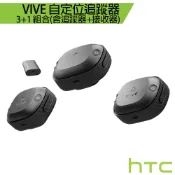 VIVE 自定位追蹤器 3+1 組合   新一代追蹤技術 實現更高自由度的虛擬互動體驗