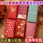 滿99出🔥2026新款 馬年中式創意 新年馬年紅包袋 加厚 方形 長形布紋紅包袋 春節過年壓歲千元利是數據包