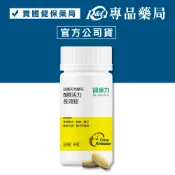 健康力 法國天然酵母B群活力長效錠(素食可用 天然酵母) 60錠/罐 專品藥局 【2031197】