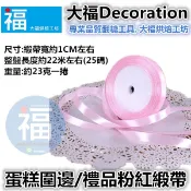 蛋糕緞帶【粉紅】參考惠爾通wilton蛋白粉泰勒粉色粉色膏翻糖蛋糕糖霜餅乾非食用色素筆珠光粉餅乾模Sugarflair