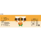 瓶貼標籤 U1204 柳橙 手工餅 果醬 食品貼紙 食品貼標 產品貼紙 貼標 [ 飛盟廣告 設計印刷 ]