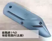 材料王⭐三陽 JET POWER.New Fighter.新戰將.HE1 原廠 排氣管護片.防燙蓋.隔熱片