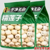 💯台出🔥熱銷 【淨重】湘潭新貨蓮子新鮮乾貨無芯去皮白蓮子百合銀耳蓮子羹煲湯