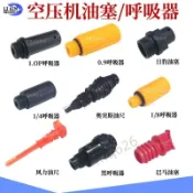 限量版直連皮帶型，含機油與空氣幫浦配件、活塞空氣壓縮機呼吸噴嘴呼吸器、引擎機油塞、機油表 7cc