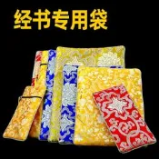 【沐川專供】精品布書衣書皮書本保護套手賬封皮書套藏式拉煉布經書袋經文包袋