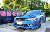 ◇車品社◆ 三菱 08 09 10 11 FORTIS IO版直上款 前下巴 後下巴