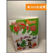 【雷根360免運】【送贈品】親子美勞 玩瓦楞紙捲 # 9成新【P-W158】
