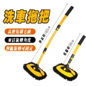 【車巢CC】雪尼爾洗車拖把 三節式伸縮拖把 省力擦車清潔 汽車 機車 洗車 洗車拖把