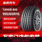 雲鼎百貨 {台灣公司貨 可打統編}鄧祿普飛勁195/65R15 91H汽車輪胎 逸勁 適配卡羅拉雷凌朗逸寶來