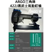 ＊小鐵五金＊ ARGO 三角牌 黑武士  氣動釘槍 422J 1022J ST64 630 中T50 P630 中T釘