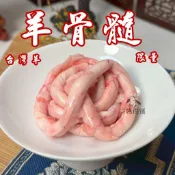 溫體羊~新鮮龍骨髓~台灣溫體嫩羊肉【才媽肉舖 】合法屠宰證明#努比亞小羔羊#國產溫體羊/羊肉爐/紅燒/肉片湯/炒