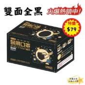 超值優惠 順易利 醫療級口罩 雙面全黑 平面口罩 成人口罩 50入/盒 台灣製造