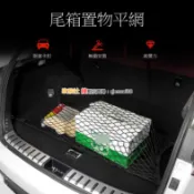 LEXUS 淩志 NX RX UX ES IS GS CT GX 尾箱平網 後車廂網兜 高彈力尼龍置物固定網