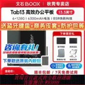 輝煌匯購 電子書閱讀器 【累計熱銷7223.74萬+元】文石BOOX Tab13墨水屏閱讀器13.3電紙書大屏電子書閱覽器平板辦公