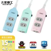 【太星電工】彩色安全三插座延長線/2P 15A 15尺台灣製造/平貼插頭/防火塑膠/過載保護開關/BSMI:R53661