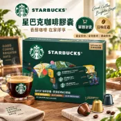 《大吃貨團購》現貨 STARBUCKS 星巴克 咖啡膠囊 單顆拆賣 Nespresso 瑞士進口 黃金 家常 濃縮烘焙