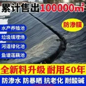 【魚塘防滲膜】防滲膜 防水膜 土工膜魚池防水布魚塘防滲膜池塘放水塑料膜屋頂防漏魚蝦養殖防漏蓄水池