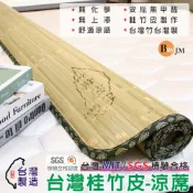BuyJM 台灣製 桂竹蓆11MM寬版竹蓆涼竹蓆/草蓆/涼感墊/涼墊/降溫/超涼感蓆墊 G-D-GE024