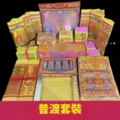 中元節 普渡 拜好兄弟 七月半 平安 九金九銀 庫錢 金元寶/銀元寶免親在主 組合套裝黃紙全套燒紙燙金紙用品紙錢