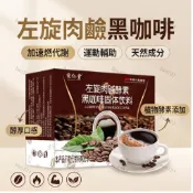 【全新升級】左旋肉堿黑咖啡酵素黑咖啡酵素咖啡能量咖啡即溶咖啡飽腹咖啡代餐咖啡
