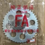 機車工廠 雄獅 雄獅135 前後齒輪 齒盤 齒輪 組車品